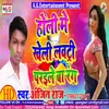 About Holi Me Kheli Lavtri Parile Ba Rang Song