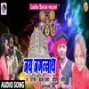 About Jai Jagannath Bhojpuri Song