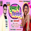 Chumma Pe Chinhailu Bhojpuri