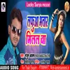 About Lafua Bhatar Milal Ba Bhojpuri Song