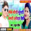 About Leke Maugi Mugari  Chamari Odar Debau Bhojpuri Song