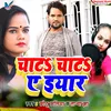 Chat Chat A Yar Bhojpuri Song