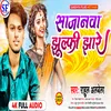 About Sajanwa Jhulfi Jhare Bhojpuri Song