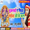About Pujanwa A Piya Maiya Ji Ke Kala Bhojpuri Song