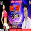 Bani Abhi Kunwar Bhojpuri