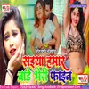 About Saiya Hamar Bare Bheri Phain Song