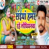 Saiyan Humar Rahe Lodhianwa Bhjpuri