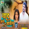 About Yaad Kahe Aawelu BHOJPURI Song