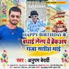 Happy Birthday  Ke Badhai Lela Ye Breakup Raja Satish Bhai Bhojpuri