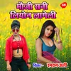 About Bhauji Sunny Leone Lageli Song