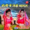 Holi Main Leke Bhagal