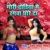 About Gori Dhodiya Main Rangwa Ghore Da Song