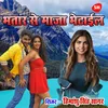 About Bhatar Se Maza Bhetayil Song