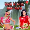 Holi Main Rangayi Tohaar Choli