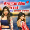 About Lela Maja Bahiya Main Kaske Song