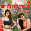About Dhire Dhire Khayi Raja Ji Song
