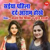About Saiyan Pahla Dard Aram Hokhe Da Song