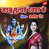 About Jayibu Bhulayi Devghar Ke Bheed Bhar Ke Song