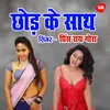 About Chhod Ke Saath Khus Badi Jaan Song