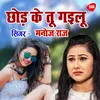 About Chhod Ke Tu Gailu Song