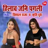 About Hilav Jani Pagli Chatak Jata Re Song