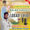 Balma Sanganeri Lugadi Layade rajasthani