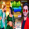 About Hari Hari Ghaghari Bhojpuri Song