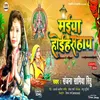 About Maiya Hoha Sahay Chhath Song Song