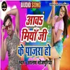 About Aaw Miya Ji Ke Pajara Ho Bhojpuri Song