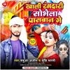 About Khali Rangdari  Sobhela Paswan Me Song