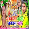 About Nehawa Ke Bahangi Lachakat Song