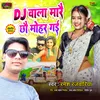 About Dj Wala Mare Chhau Mohar Gai Maithili Song