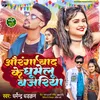 About Aurangabad Ke Ghumelu Bajariya Bhojpuri Song