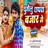 Ghume Lu Chapara Bajar Me Bhojpuri Song