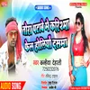About Tora Patawe Me Karishma Fail Ho Gelio Dashma bhojpuri song Song