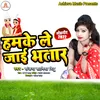 Hamke Le Jaai Bhatar 2 Bhojpuri