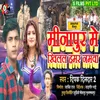 About Minapur Me Khilal Hamar Namawa Song