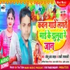 About Kaban Gachhe Lagatai Mae Ke Jhunlova Re Jan Song