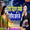 About Chhod Dehlu Hamke Garib Jaan Ke Song