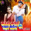 Kaise Batai Ki Pyar Bhail Bhojpuri