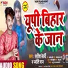 About Up Bihar Ke Jan Bhojpuri song Song