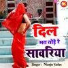 About Dil Mat Tode Re Sawariya hindi Song