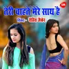 About Teri Chahtain Mere Saat Hai Song