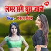 About Labhar Sanghe Ghus Jale Pul Maina Song