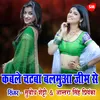 About Kable Chatba Balamuwa Jeebh Se Song