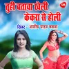 About Tuhi Batawa Kheli Kekara Se Holi Song