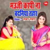 About Bhauji Kapi Na Badaniya Tohaar Song