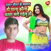 About Hamar Bhitar Ke Saman Bhojpuri Song Song