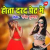 About Hota Drd Pet Mein Song