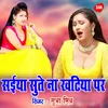 About Saaiya Sute Na Khatiya Par Song